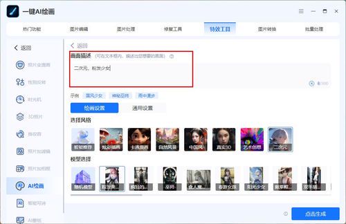 AI绘画生成工具:探索智能创作新纪元