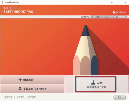SketchBook画画软件下载指南：从入门到精通