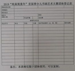 绘画参赛作品信息表填写指南