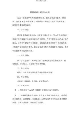 绘画比赛活动通知——展现你的艺术才华