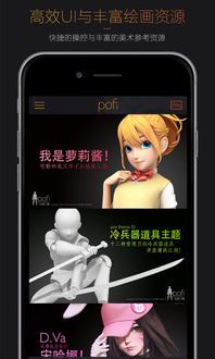 数字绘画利器：绘画参考人偶App全解析