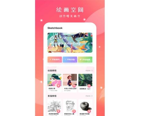 绘画app推荐