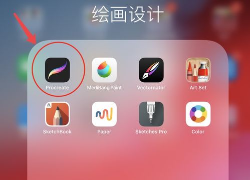 Procreate绘画软件入门指南