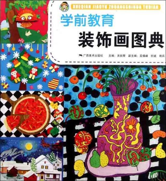 学前教育法主题绘画创作指南