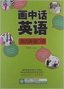 如何用英语表达“图画”?