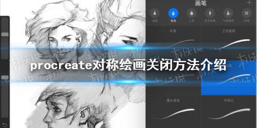 Procreate画图软件:数字艺术创作的强大工具