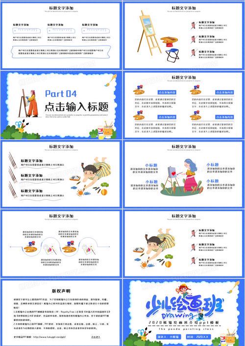 绘画PPT模板:打造视觉盛宴的创意工具