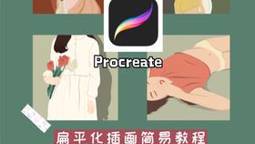 Procreate绘画教学:从入门到精通
