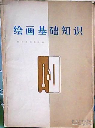绘画入门基础知识:从零开始掌握绘画技巧