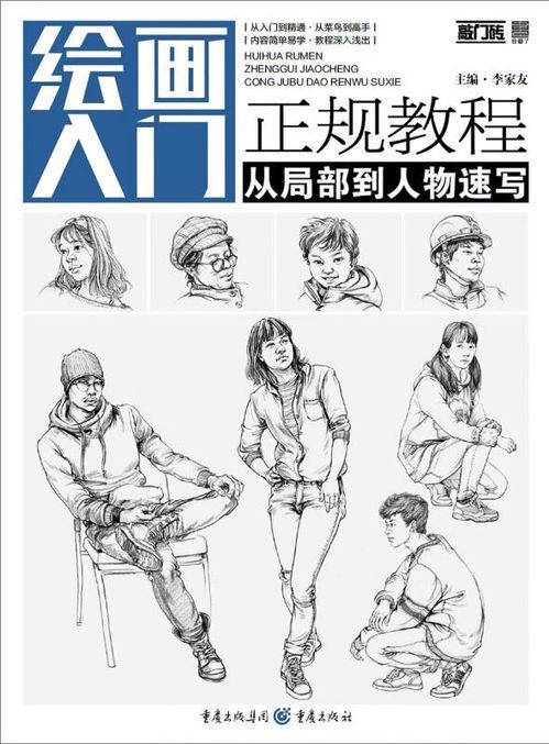 绘画入门正规教程:从零基础到掌握基本技法