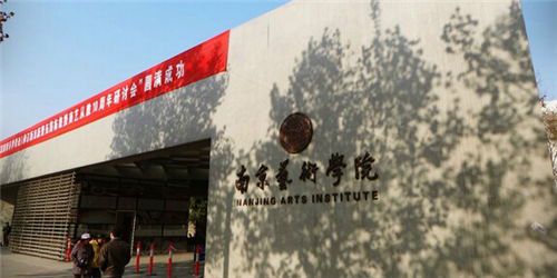 南京艺术学院绘画专业课程体系解析