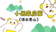 绘画类课程的魅力与价值