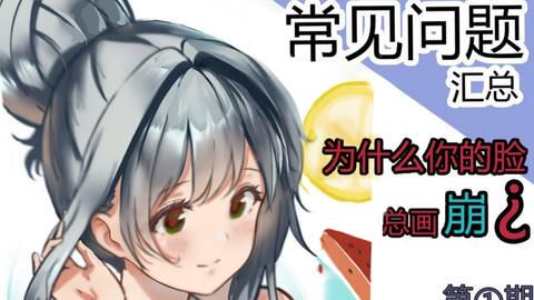 零基础入门二次元绘画指南