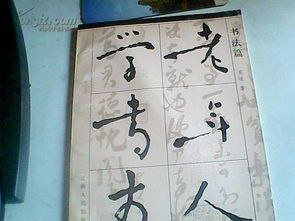 老年人书法绘画的养生之道与心灵滋养