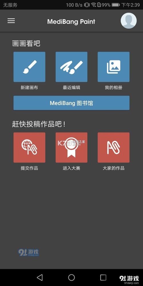 安卓绘画软件推荐与使用指南