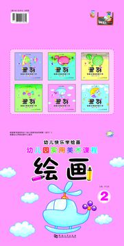 幼儿快乐学绘画的成长价值
