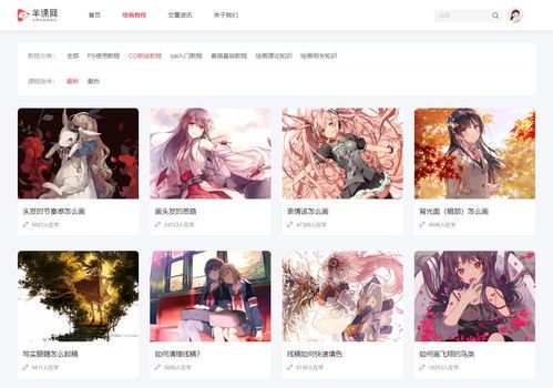 绘画网站美图:探索数字艺术的无尽魅力