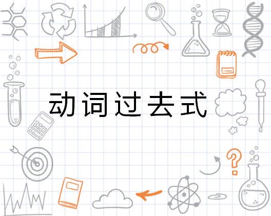 如何用英语表达“绘画”的过去式