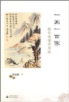 中国绘画艺术鉴赏指南:解读经典作品与风格流派