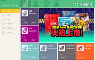 绘画助手Pro2.0：功能升级与下载指南