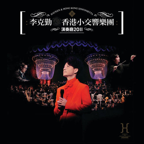 大会堂演奏厅 (Live)歌词-李克勤