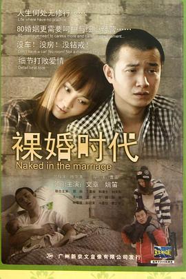 裸婚时代电视剧全30集