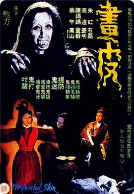 画皮1966电影HD国语