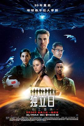 独立日2:卷土重来电影HD中字
