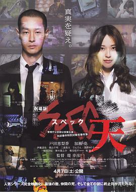 SPEC:天电影正片