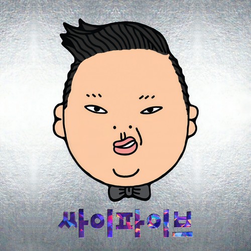 미치도록 (疯了一样)歌词-PSY (朴载相)