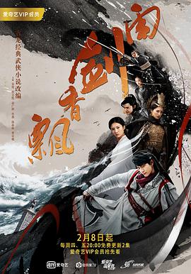 飘香剑雨电视剧全36集