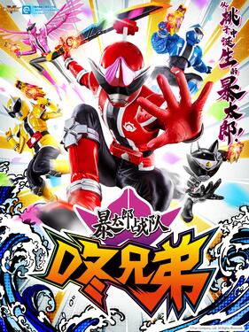 暴太郎战队DON BROTHERS国语版动漫50集全