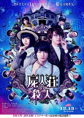 尸人庄杀人事件电影HD中字版