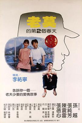 老莫的第二个春天电影正片