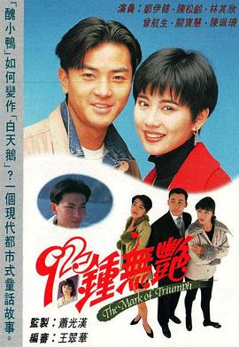 92钟无艳粤语版电视剧全20集
