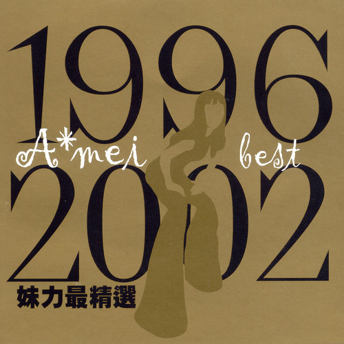 蓝天歌词-张惠妹