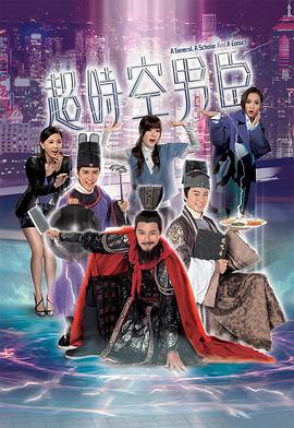 超时空男臣国语电视剧全32集