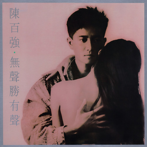 幻像歌词-陈百强