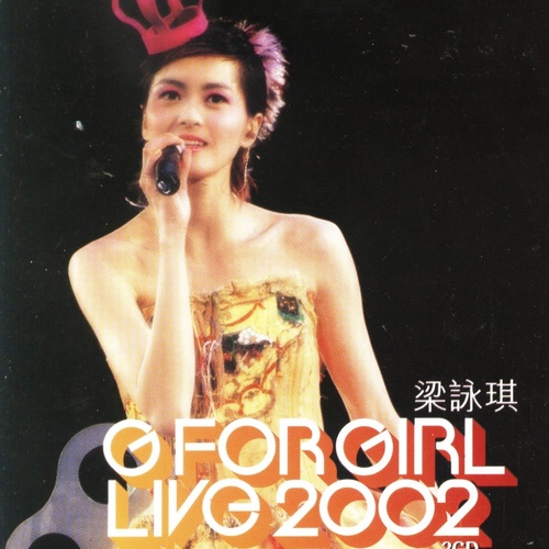 至少还有你 (Live)歌词-梁咏琪