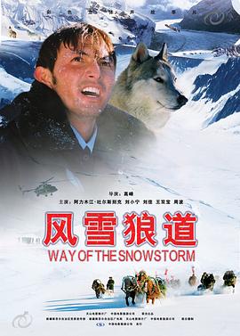 风雪狼道电影正片
