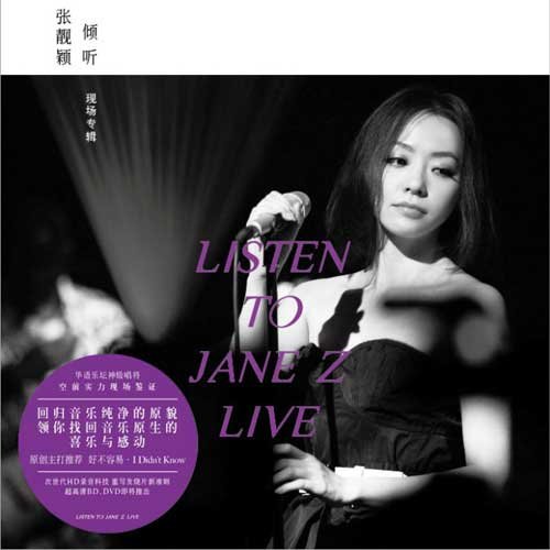 好不容易 (Live)歌词-张靓颖