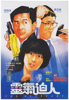 灵气逼人电影HD国语版