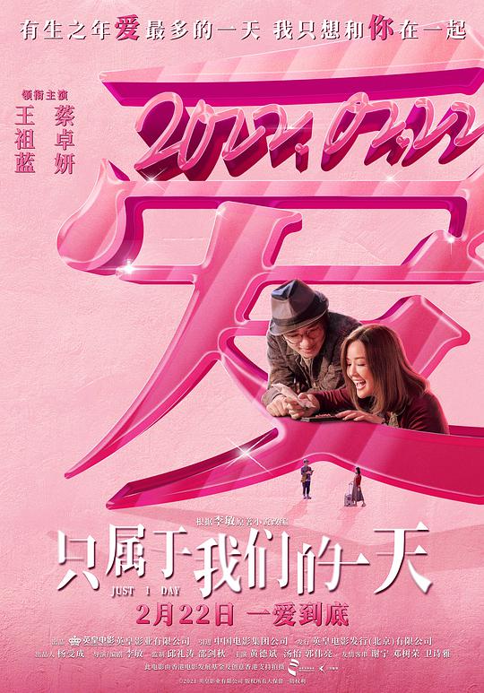 只属于我们的一天(普通话版)电影正片
