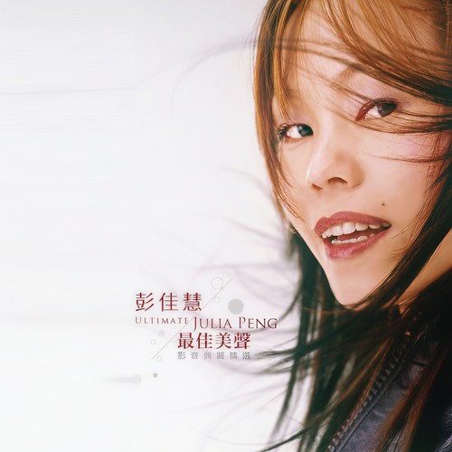 旧梦歌词-彭佳慧