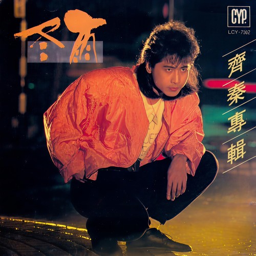 大约在冬季歌词-齐秦