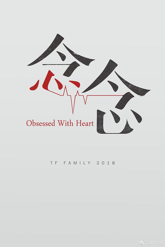 念念电视剧全11集
