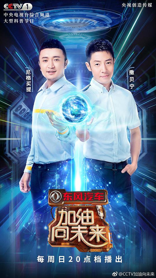 加油!向未来第三季综艺更新至第20181118期