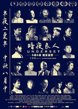暗夜良人电影正片
