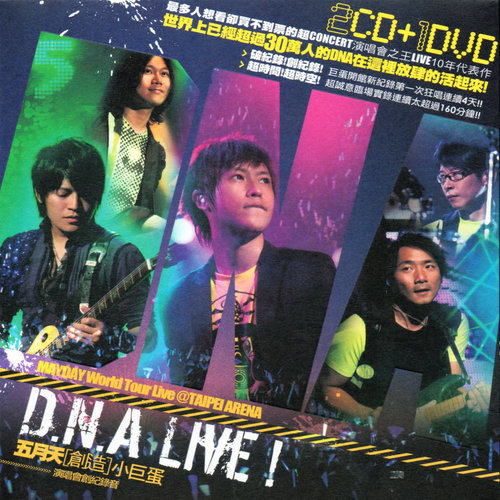 疯狂世界 + 候鸟 (Live)歌词-五月天