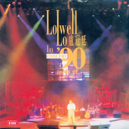 陪着你走 (Live From Hong Kong/1990)歌词-卢冠廷